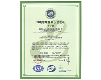環(huán)境管理體系認(rèn)證證書(shū)