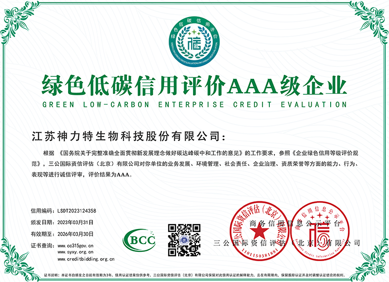 5綠色低碳信用評(píng)價(jià)AAA級(jí)企業(yè).jpg